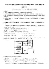 广东省佛山市S6高质量发展联盟2024-2025学年高二上学期期中联考地理试卷