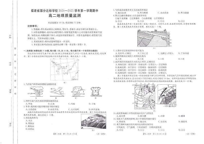 高二地理第1页
