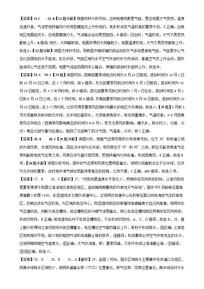 蒙阴一中高二期中模拟考试地理试题答案第3页