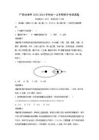 广西河池市2023-2024学年高一上学期期中考试地理试卷[解析版]