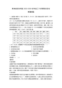 青海省部分名校2023-2024学年高二下学期期末联考地理试卷[解析版]