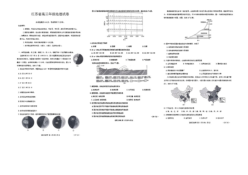 2025届江苏省百校联考模拟预测地理试题第1页