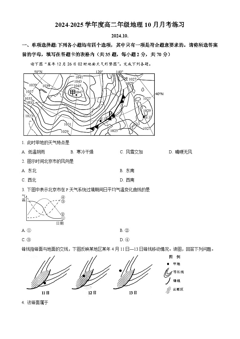 北京市海淀区北京理工大学附属中学2024-2025学年高二上学期10月月考地理试题无答案第1页