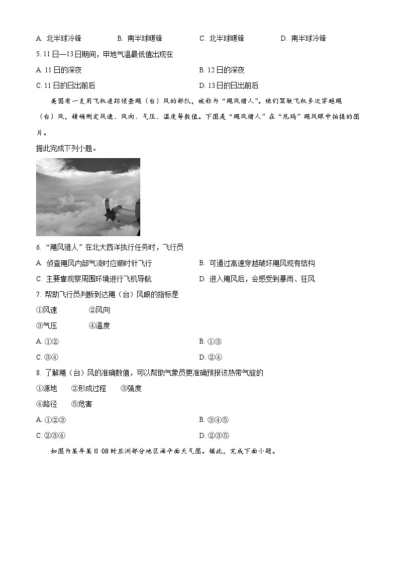 北京市海淀区北京理工大学附属中学2024-2025学年高二上学期10月月考地理试题无答案第2页