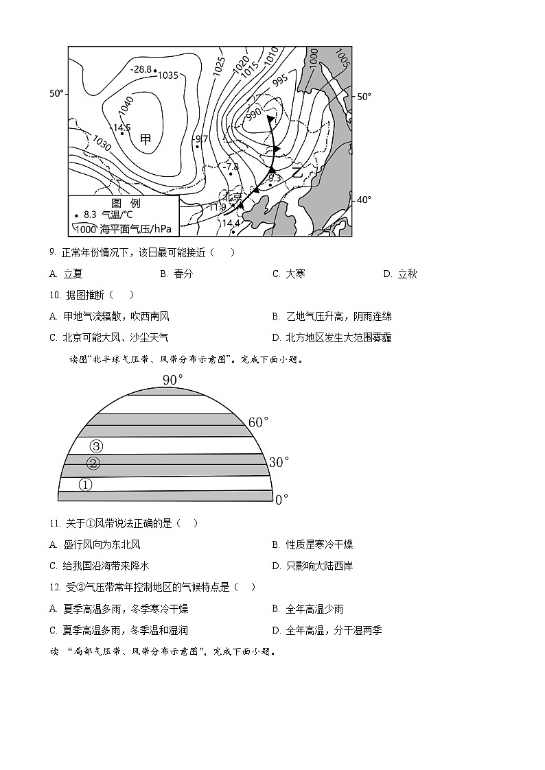北京市海淀区北京理工大学附属中学2024-2025学年高二上学期10月月考地理试题无答案第3页