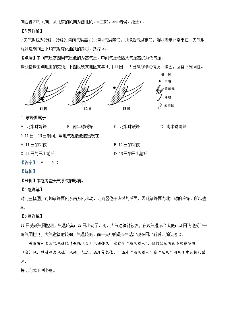 北京市海淀区北京理工大学附属中学2024-2025学年高二上学期10月月考地理试题含解析第2页