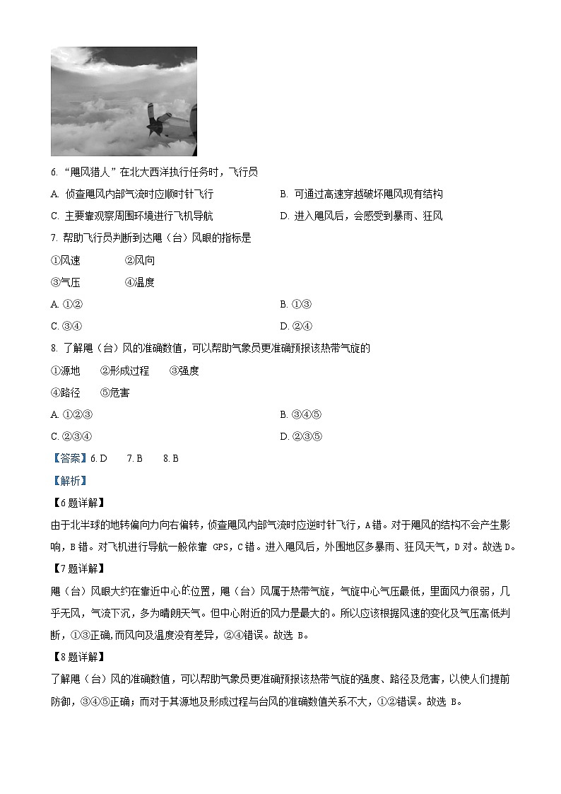 北京市海淀区北京理工大学附属中学2024-2025学年高二上学期10月月考地理试题含解析第3页