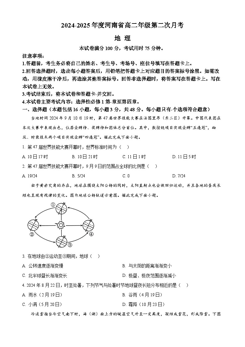 2025河南省许平汝名校高二上学期10月月考试题地理含答案第1页