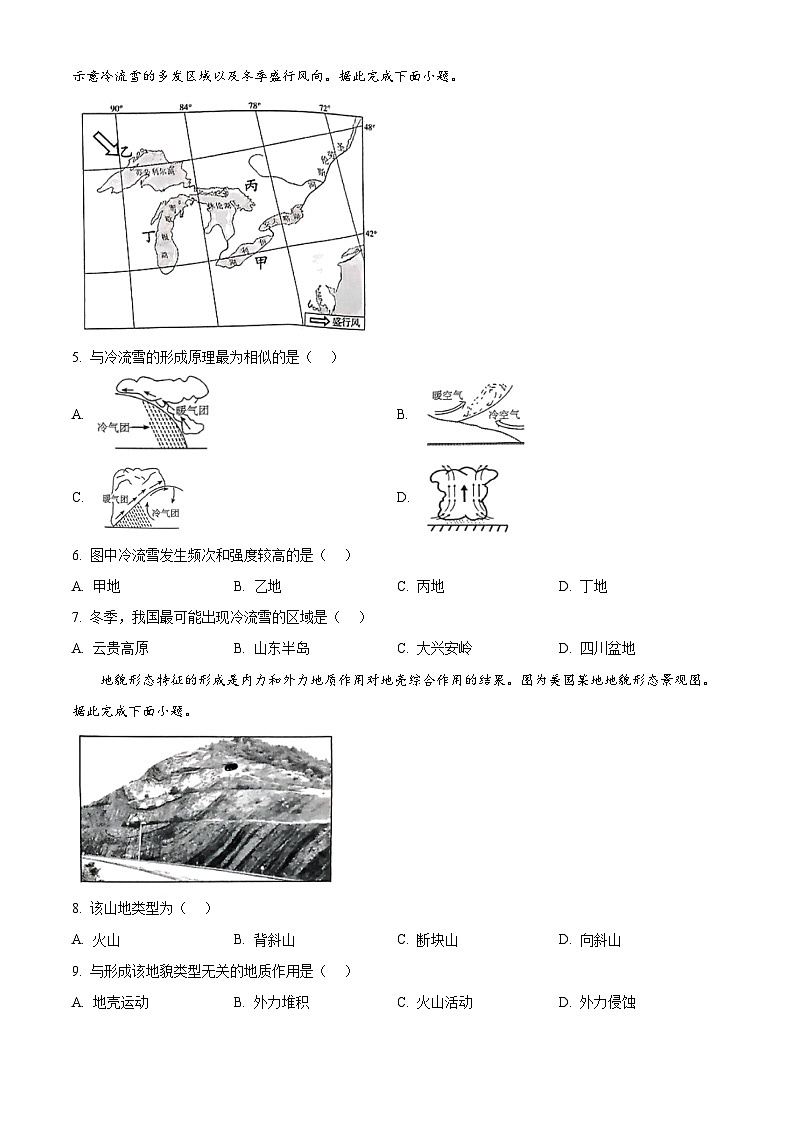 2025河南省许平汝名校高二上学期10月月考试题地理含答案第2页