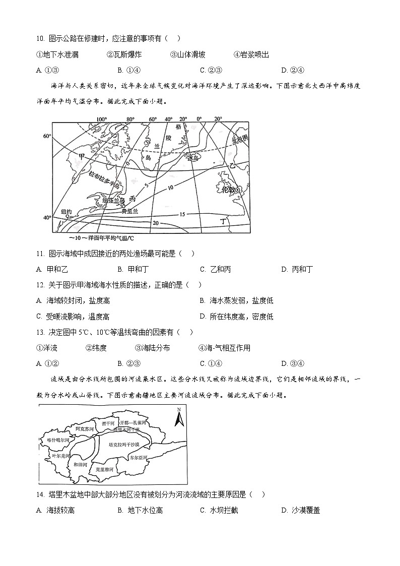 2025河南省许平汝名校高二上学期10月月考试题地理含答案第3页