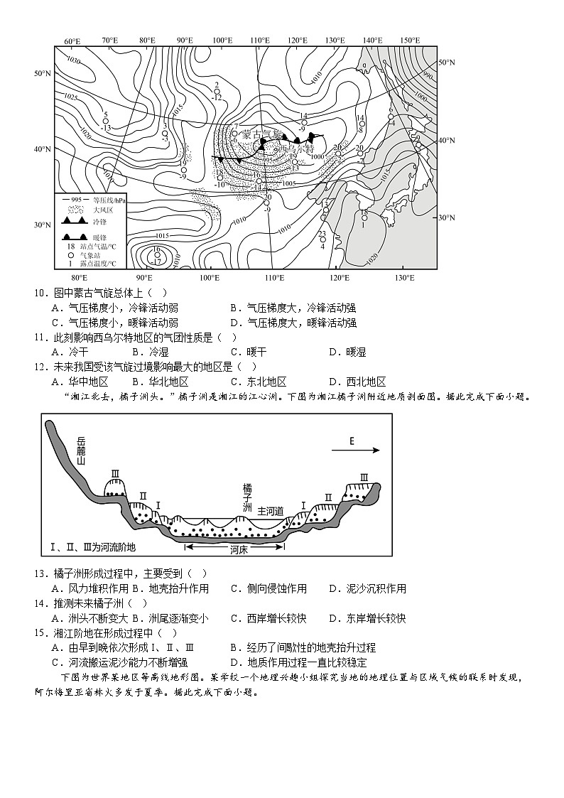 2025许昌高级中学高二上学期10月月考试题地理含解析03