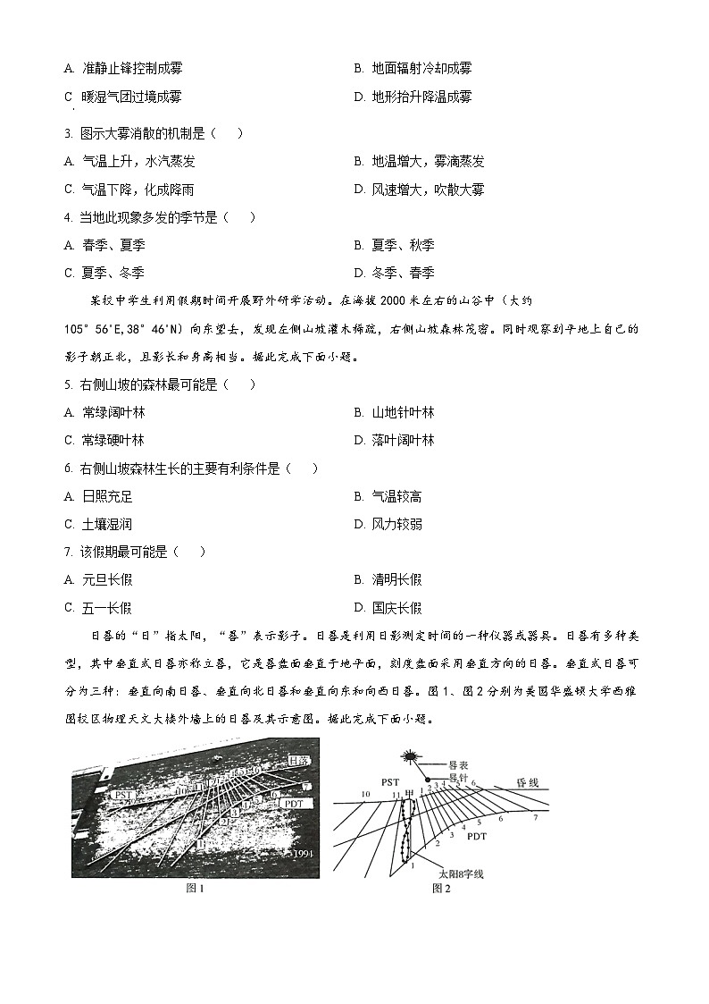2025福州一中高二上学期10月月考试题地理含解析第2页