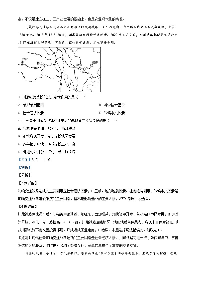 重庆市铜梁一中2024-2025学年高二上学期10月月考地理试题含解析第2页