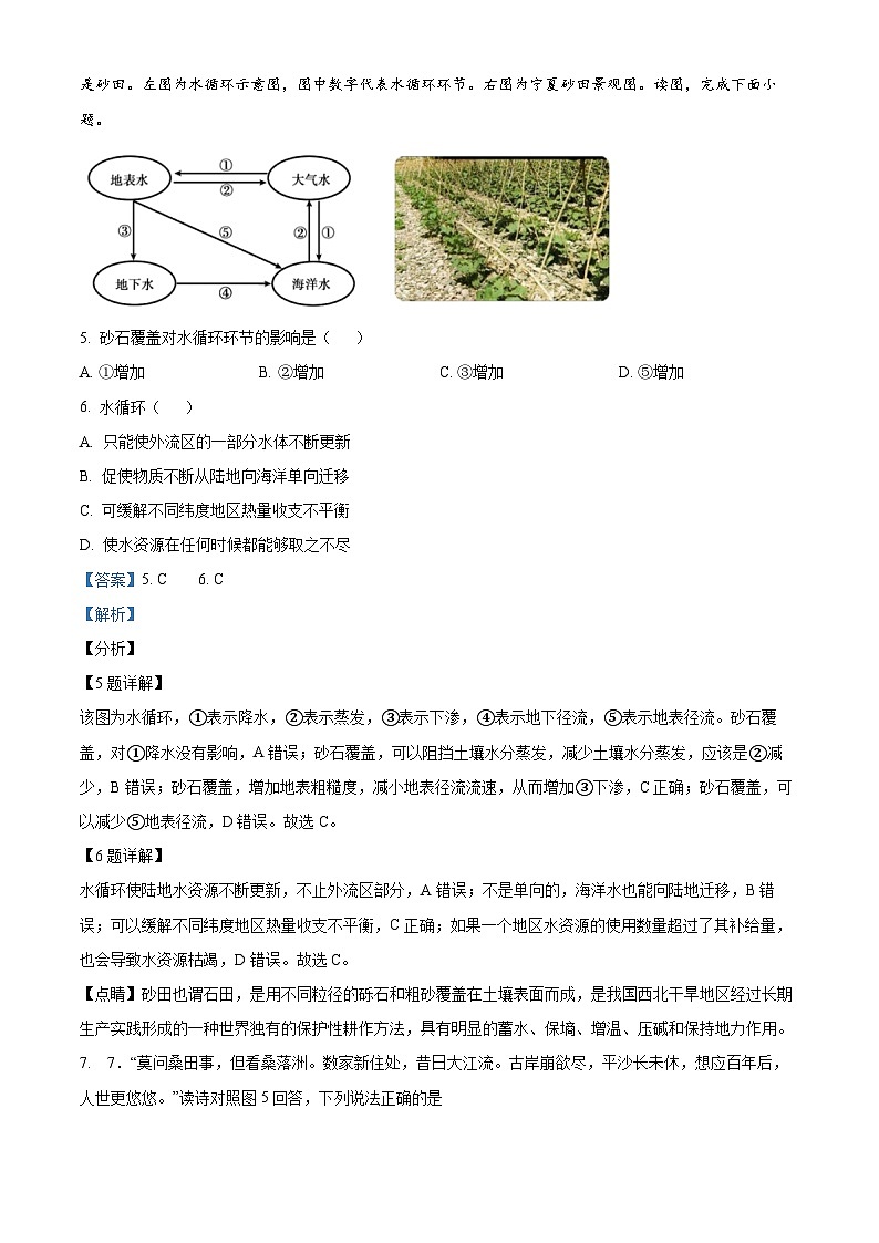 重庆市铜梁一中2024-2025学年高二上学期10月月考地理试题含解析第3页