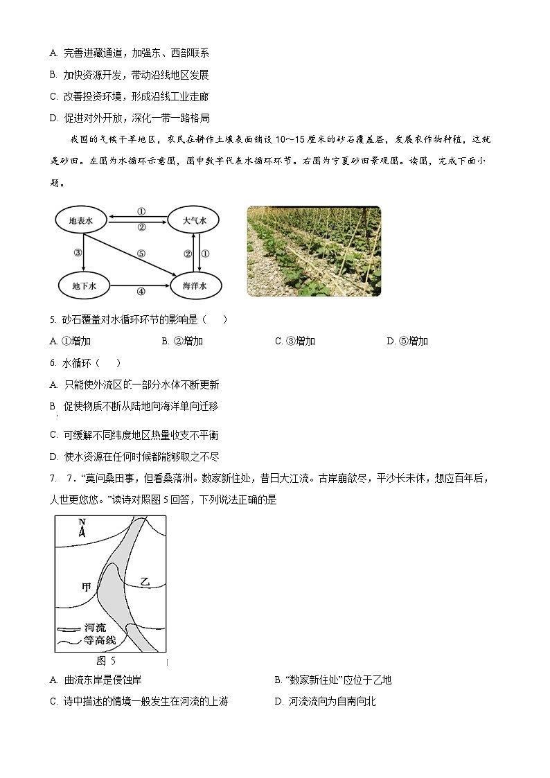 重庆市铜梁一中2024-2025学年高二上学期10月月考地理试题无答案第2页