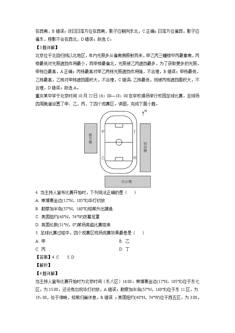 湖南省衡阳市衡阳县部分学校2024-2025学年高二上学期第一次月考(A卷)地理试卷(解析版)02