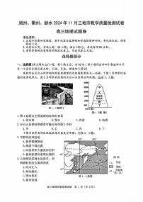 浙江省湖州市、衢州市、丽水市2024-2025学年高三上学期11月教学质量检测地理试题