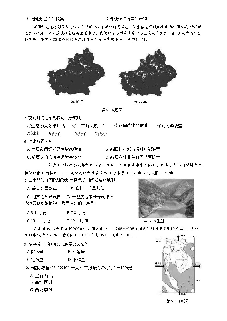 浙江省宁波市、舟山市2025届高考与选考模拟考试地理试题+答案(宁波一模)第2页