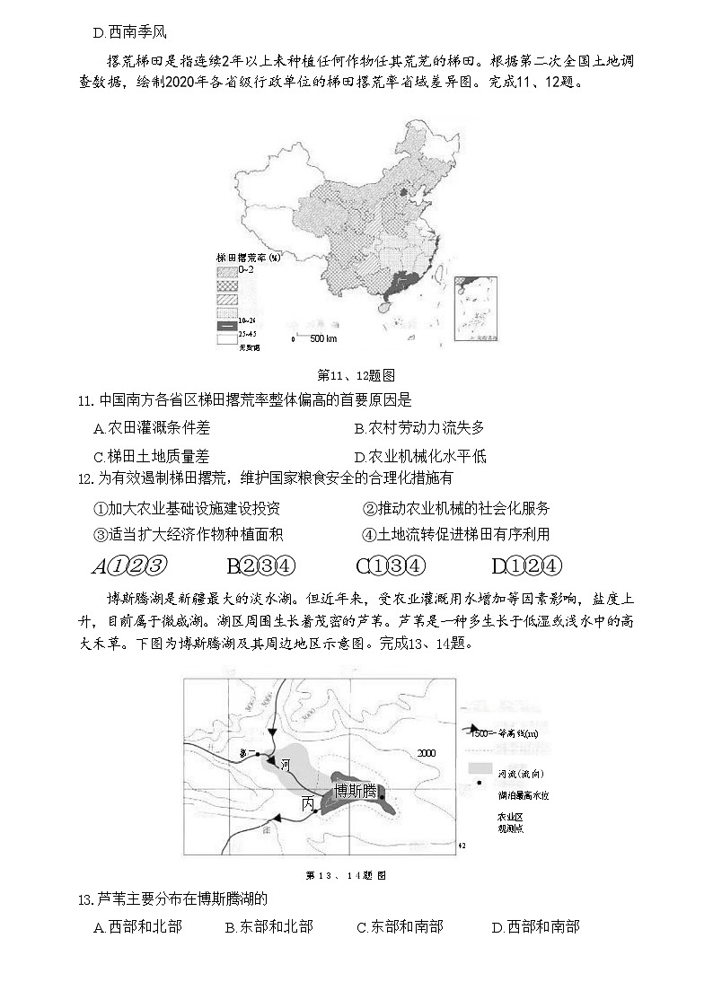 浙江省宁波市、舟山市2025届高考与选考模拟考试地理试题+答案(宁波一模)第3页