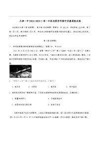 天津市第一中学2024-2025学年高一上学期11月期中地理试题