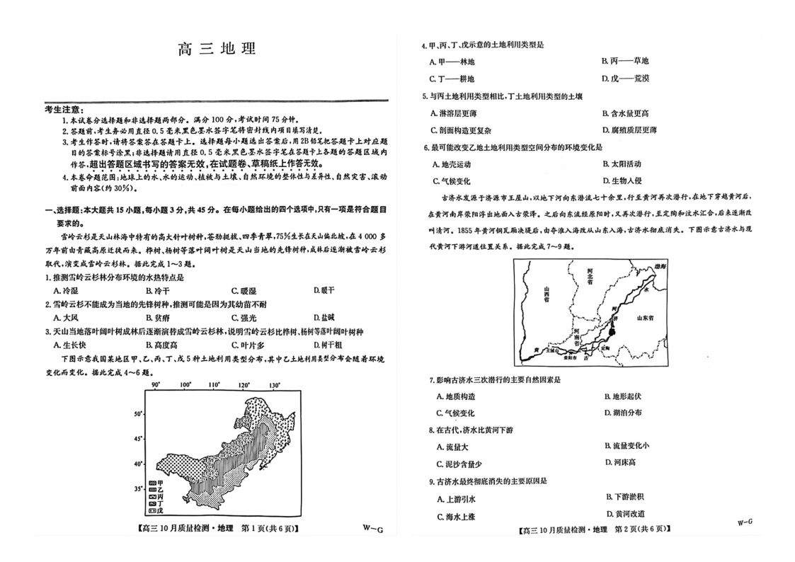 广东省九师联盟2024-2025学年高三上学期11月联考地理试题