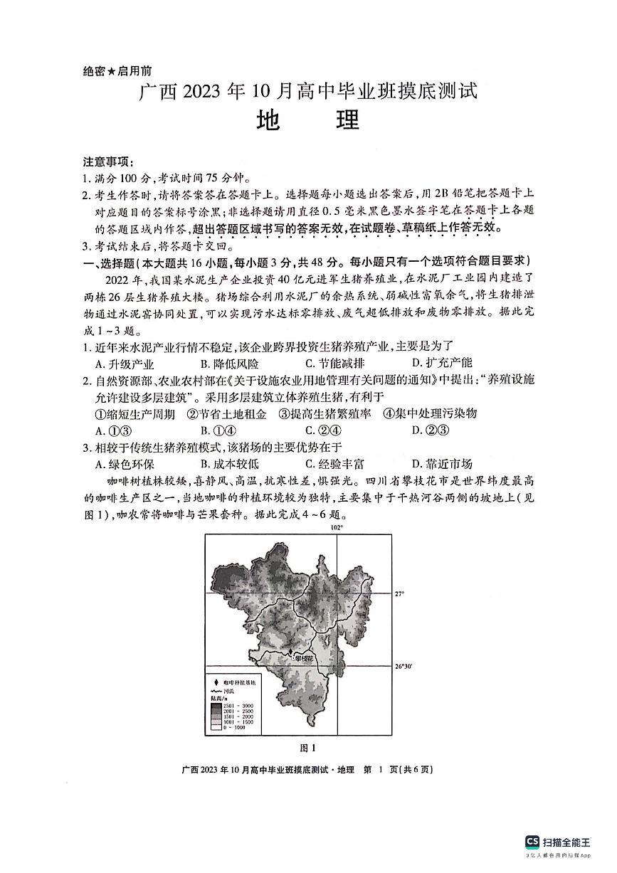 广西2024届高三地理上学期10月第一次摸底测试pdf无答案