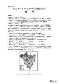 广西2024届高三地理上学期10月第一次摸底测试pdf无答案