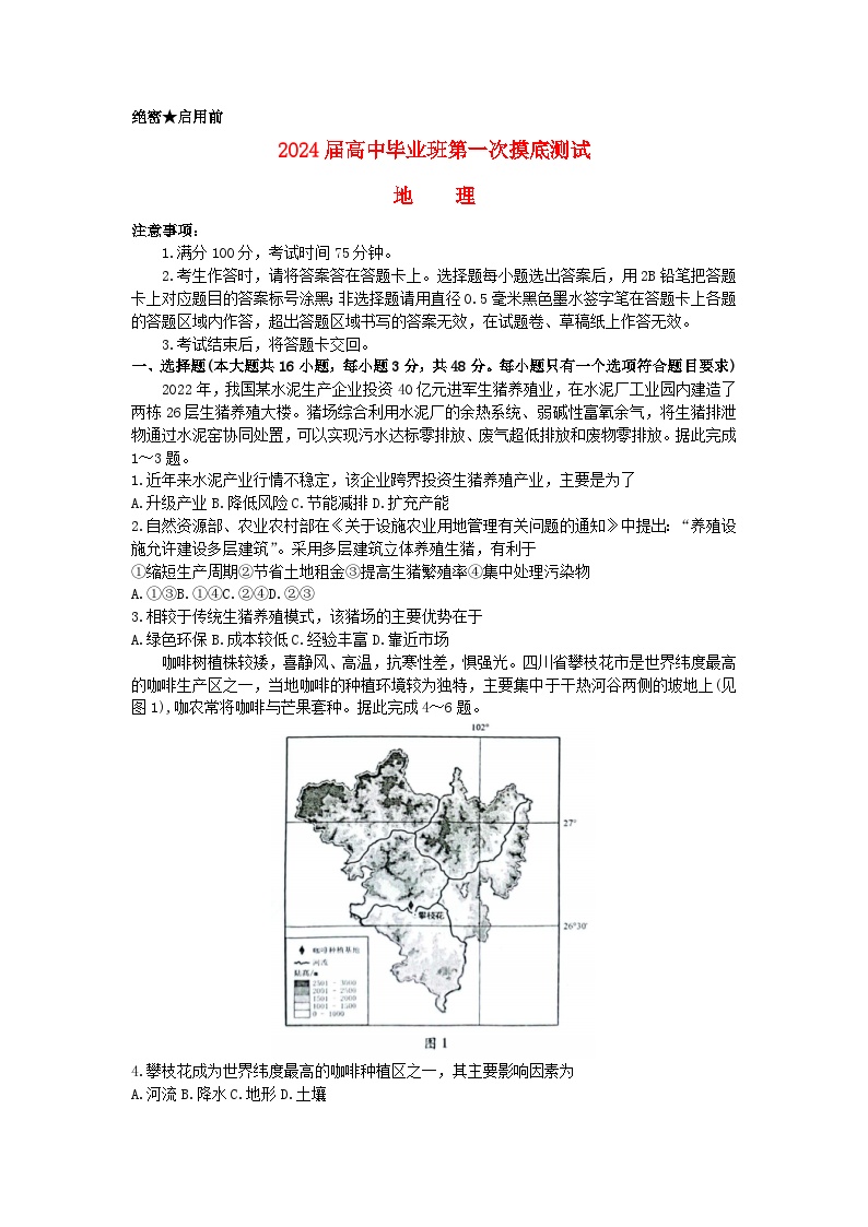 广西壮族自治区玉林市2024届高三地理上学期第一次摸底测试10月含解析