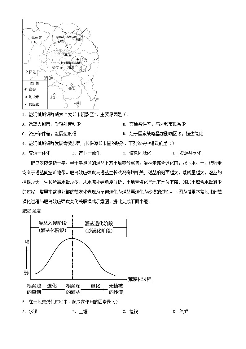 湖北省2023_2024学年高三地理上学期10月半月考试题含解析第2页