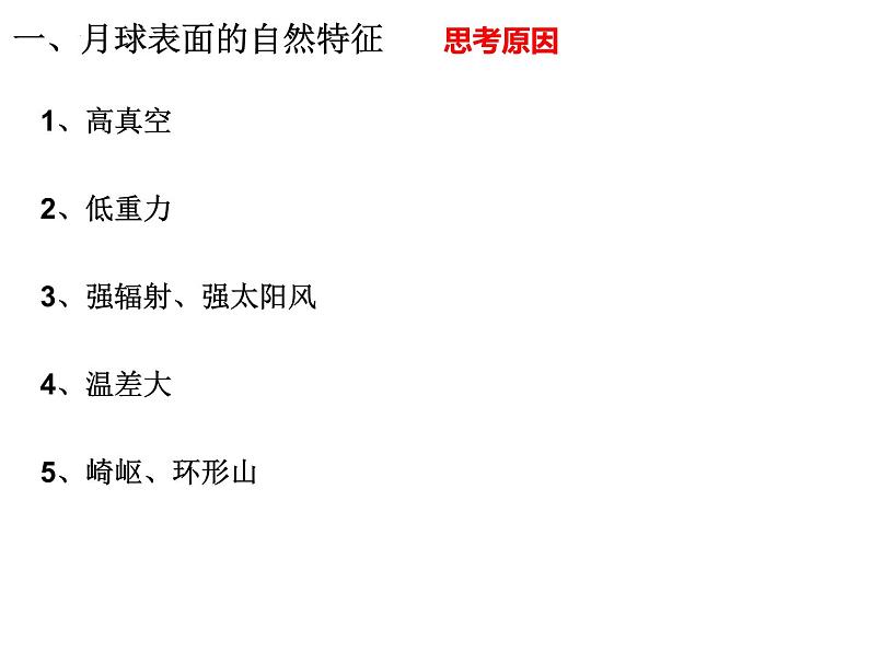 2025届高三一轮复习课件 地球的伙伴——月球第4页