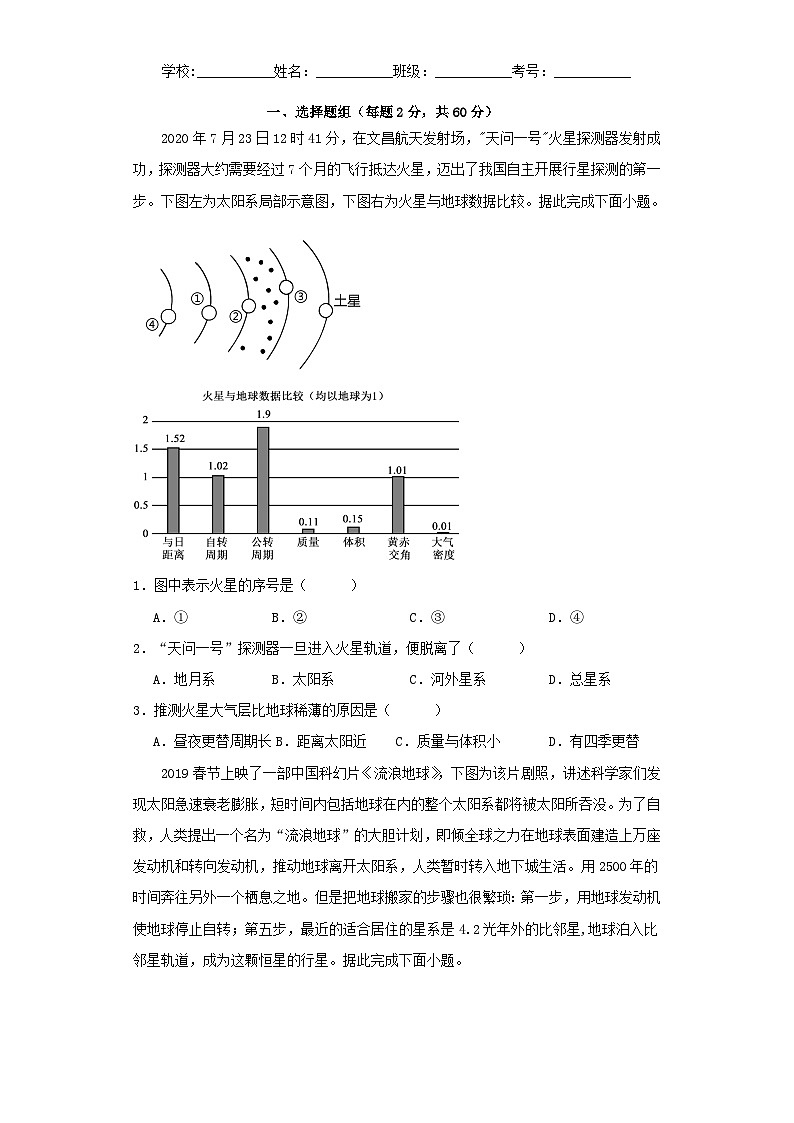 湖北省武汉市2023_2024学年高一地理上学期10月月考试题无答案01