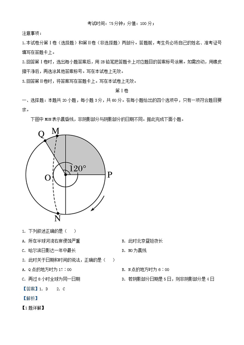 湖南省永州市2023_2024学年高二地理上学期10月月考试题含解析01