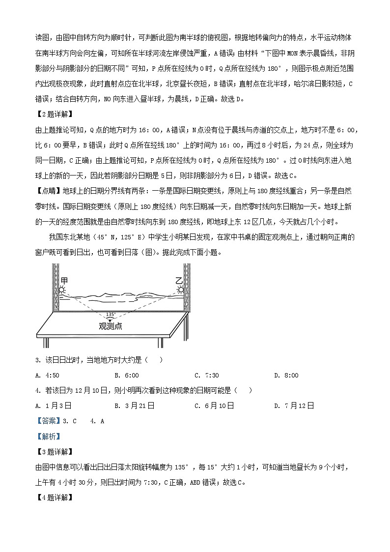 湖南省永州市2023_2024学年高二地理上学期10月月考试题含解析02