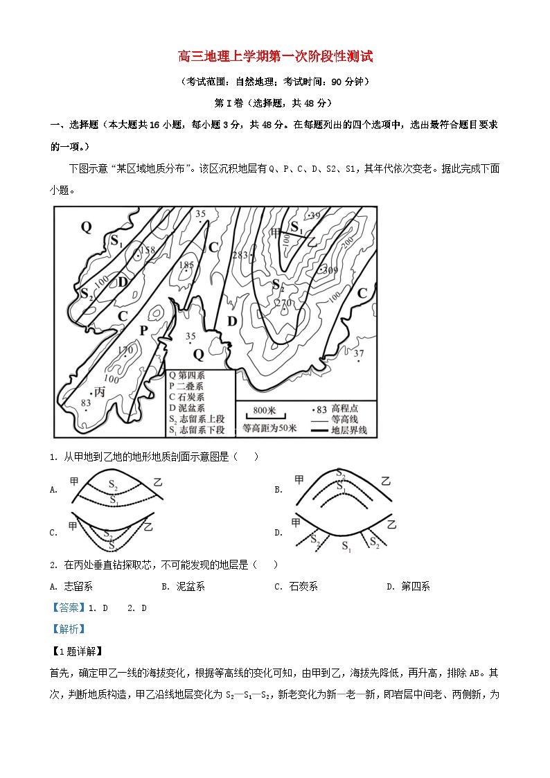 山东省泰安市宁阳县2024届高三地理上学期10月月考含解析