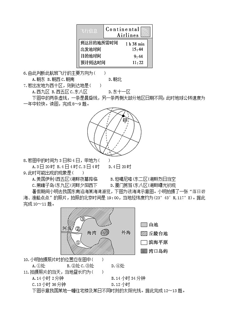 四川省2023_2024学年高二地理上学期第一次月考试题10月02