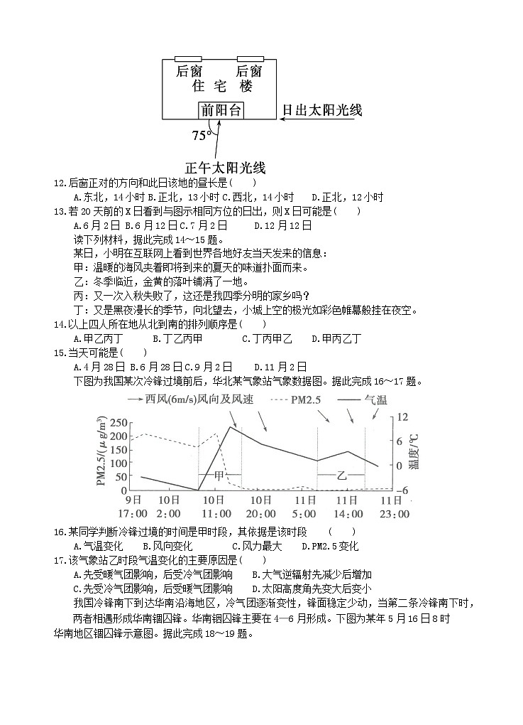 四川省2023_2024学年高二地理上学期第一次月考试题10月03