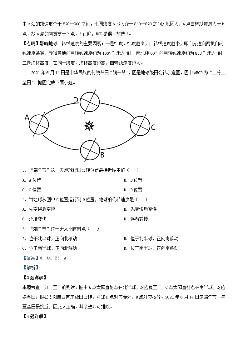四川省凉山州2023_2024学年高二地理上学期10月月考试题含解析第2页