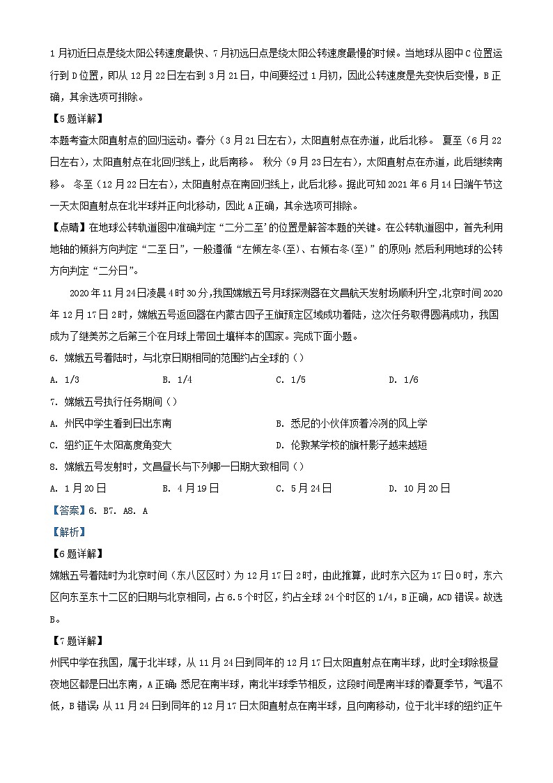 四川省凉山州2023_2024学年高二地理上学期10月月考试题含解析第3页