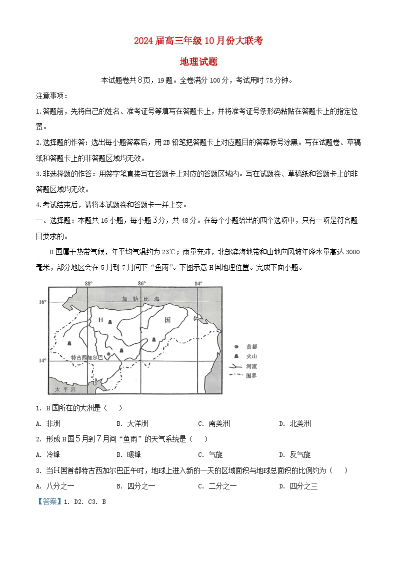 广东省部分学校联考2023_2024学年高三地理上学期10月月考试题含解析