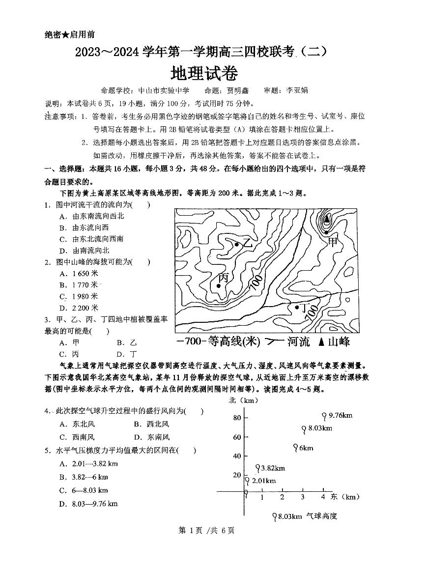 广东省四校联考2023_2024学年高三地理上学期10月月考试题pdf无答案