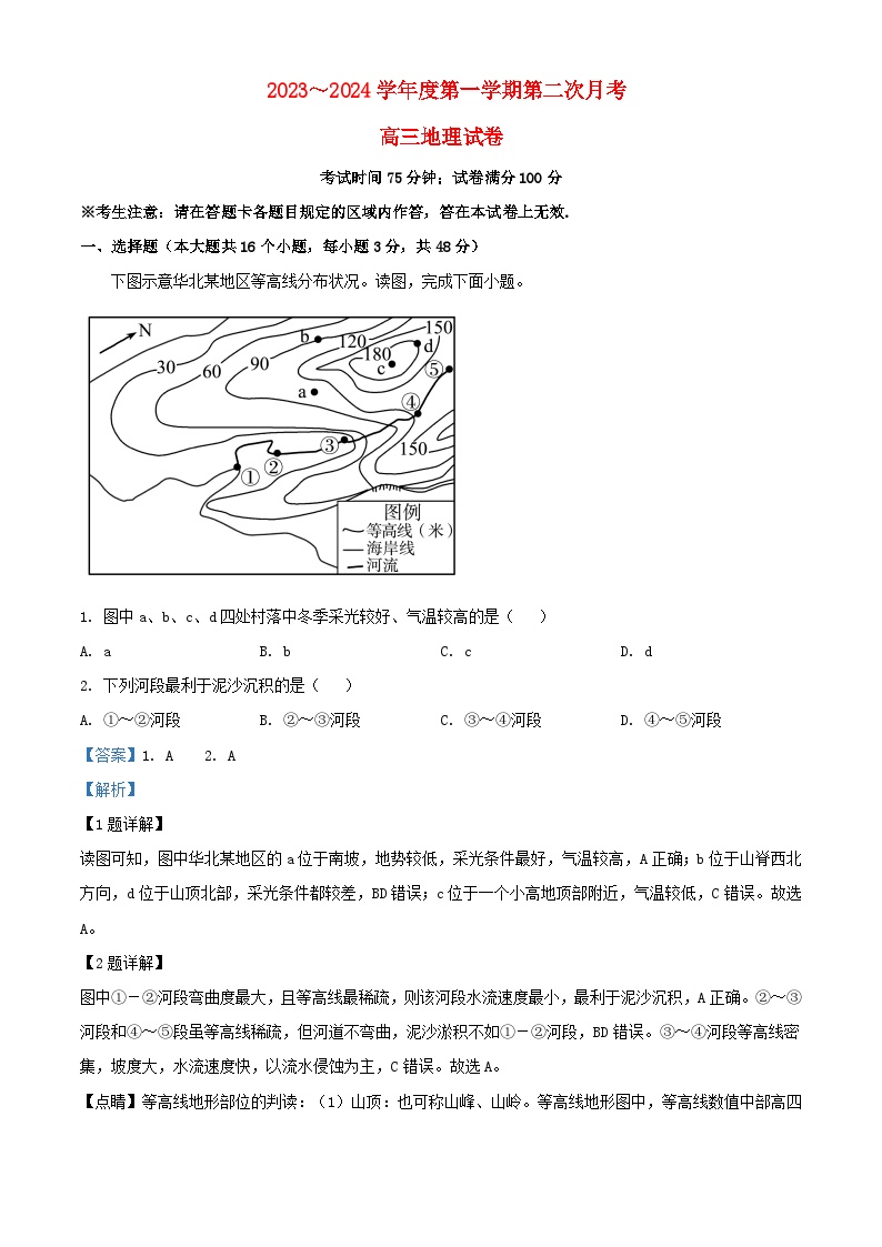 辽宁省北镇市第三2024届高三地理上学期第二次月考试题含解析