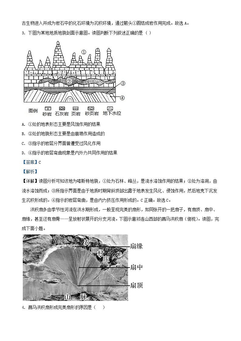 辽宁省重点高中沈阳市郊联体2023_2024学年高三地理上学期10月月考试题含解析第2页