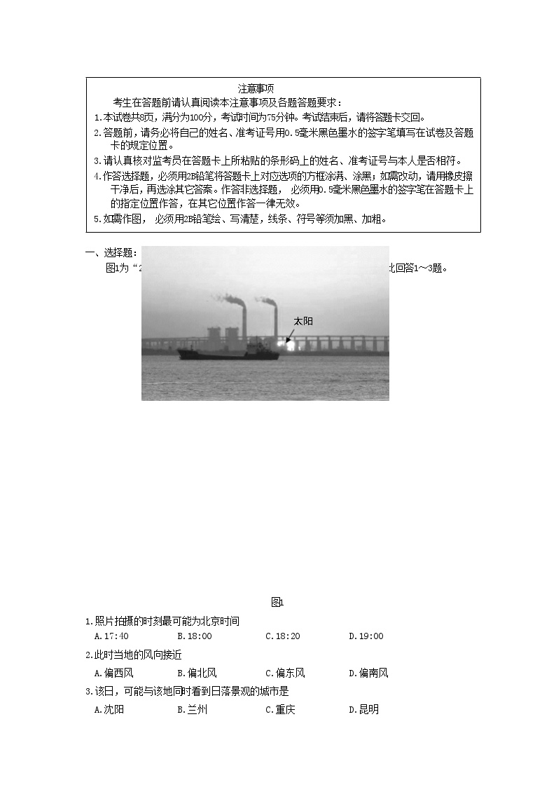 江苏述胜新高考2023_2024学年高三地理上学期10月大联考试题