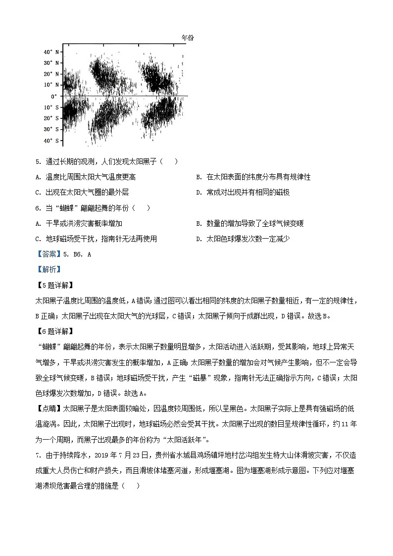 浙江省杭州市四校联考2023_2024学年高一地理上学期10月月考试题含解析第3页