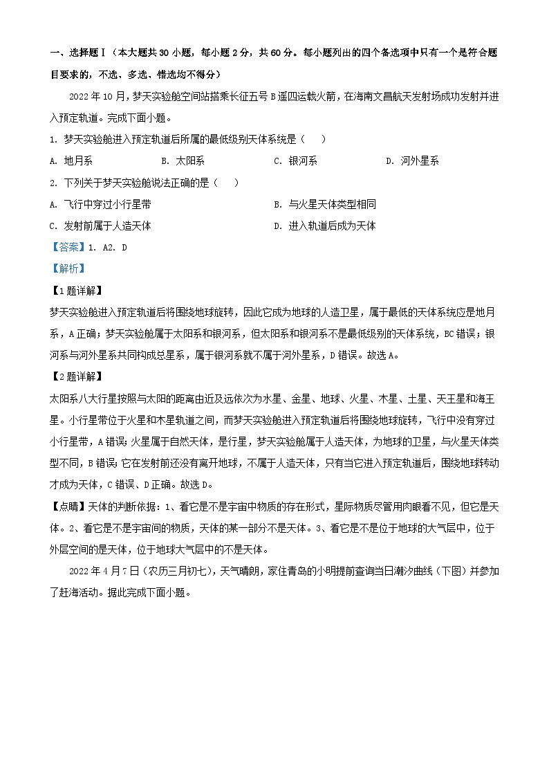 浙江诗阳市2023_2024学年高二地理上学期开学考试试题含解析