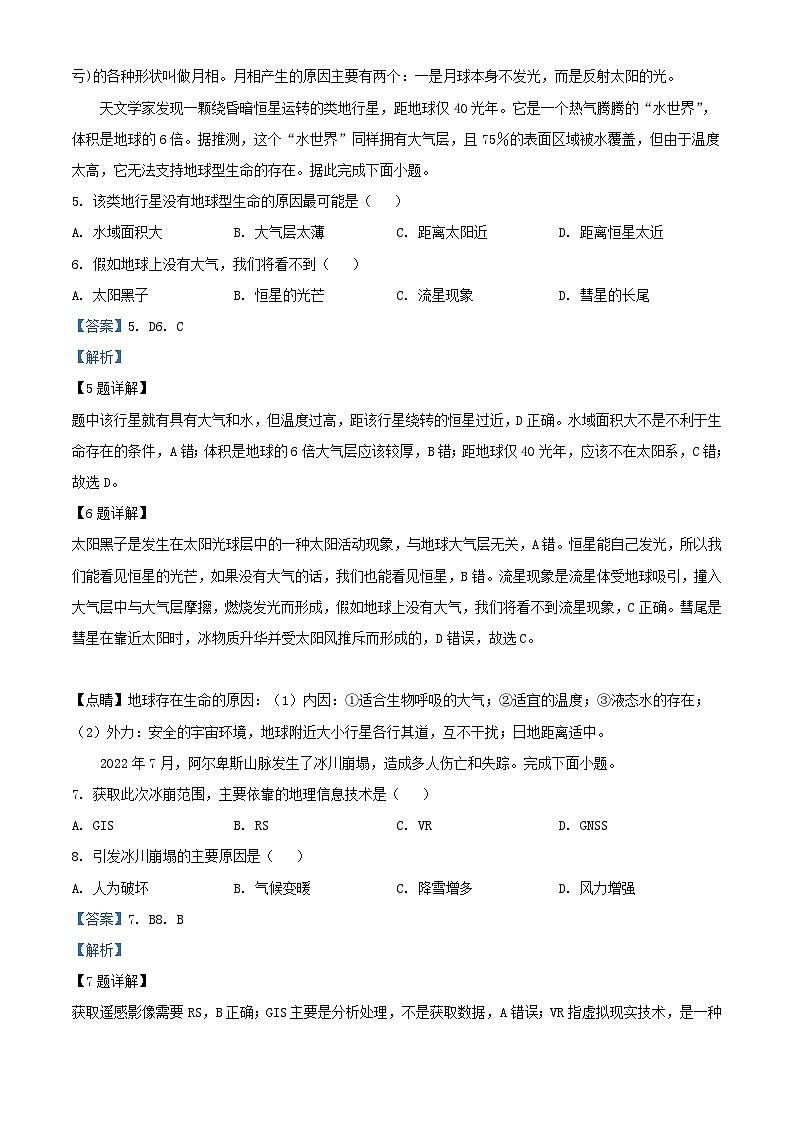 浙江诗阳市2023_2024学年高二地理上学期开学考试试题含解析第3页