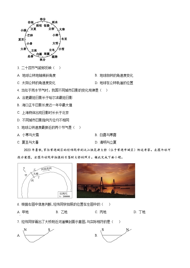 湖北省武漢市第六中學(xué)2024-2025學(xué)年高一上學(xué)期第二次月考地理試卷 Word版無(wú)答案第2頁(yè)