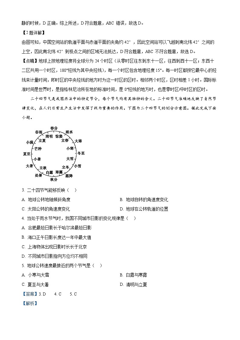 湖北省武漢市第六中學(xué)2024-2025學(xué)年高一上學(xué)期第二次月考地理試卷 Word版含解析第2頁(yè)