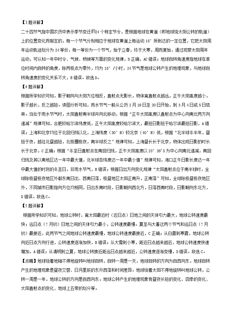 湖北省武漢市第六中學(xué)2024-2025學(xué)年高一上學(xué)期第二次月考地理試卷 Word版含解析第3頁(yè)