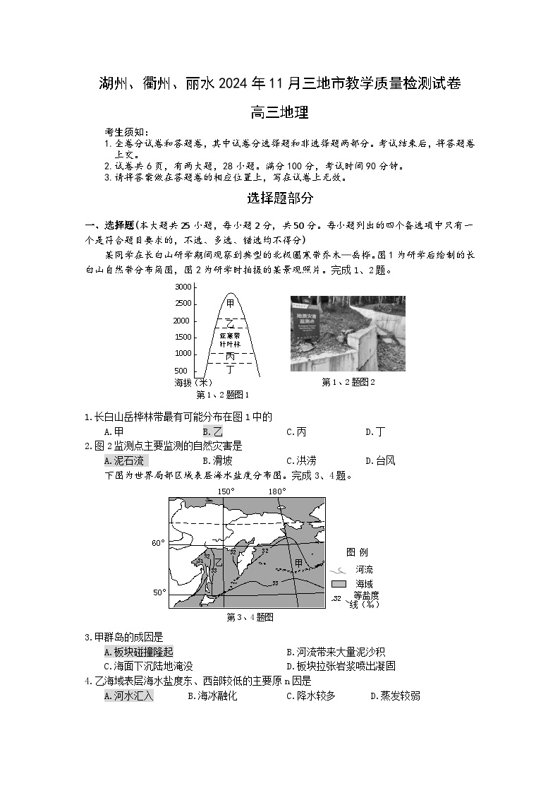 浙江省湖州、衢州、丽水三市2024-2025学年高三上学期11月质量检测地理试卷（Word版附答案）